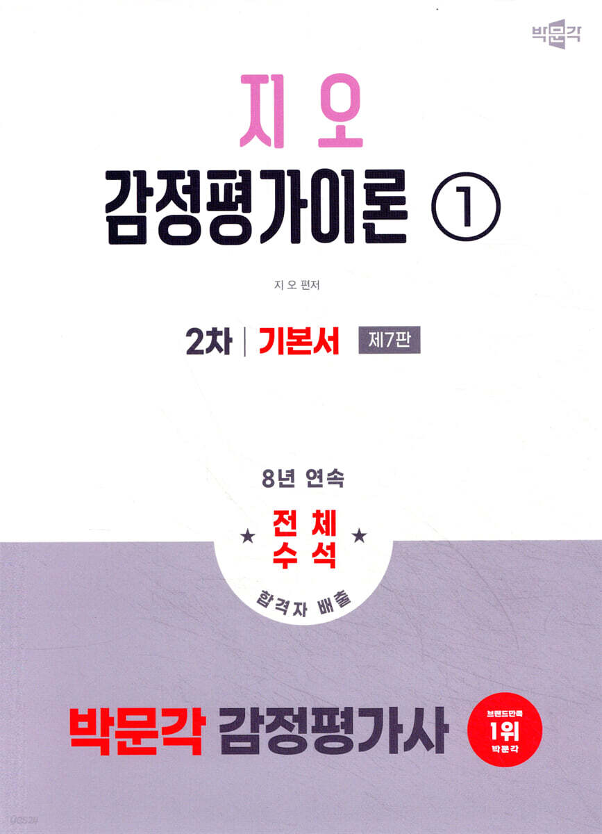 2026 박문각 감정평가사 2차 지오 감정평가이론 1 기본서