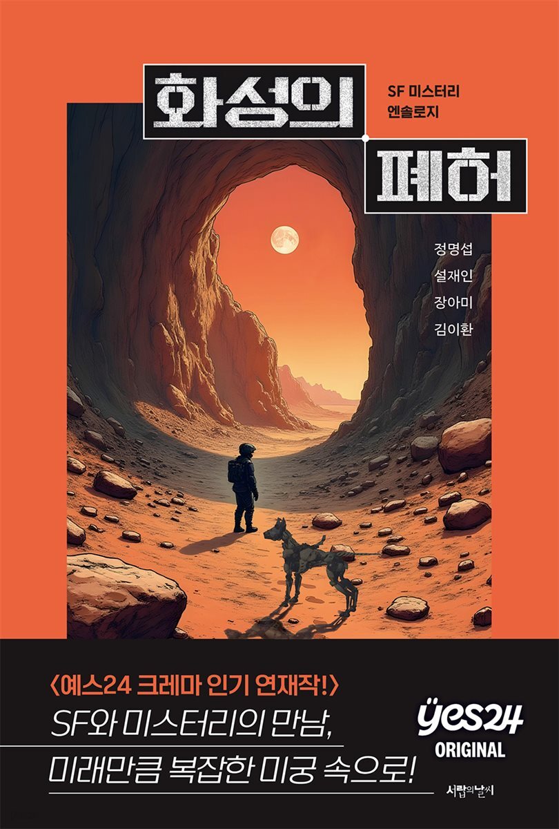 [연재] 화성의 폐허 1화