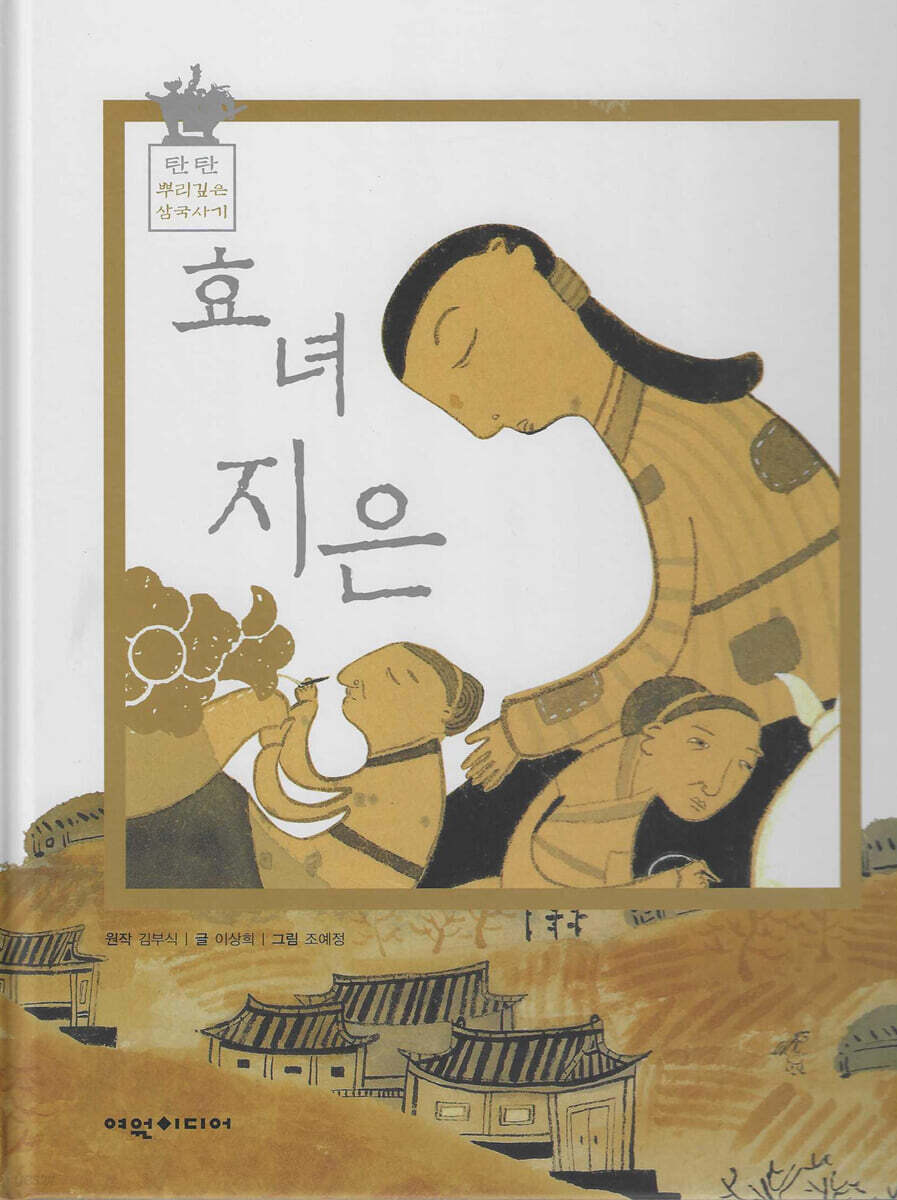 효녀 지은