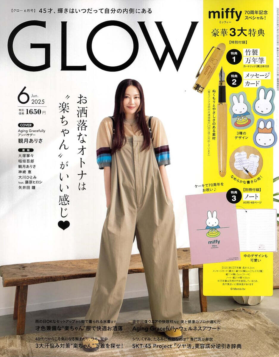 GLOW(グロ-) 2025年6月號