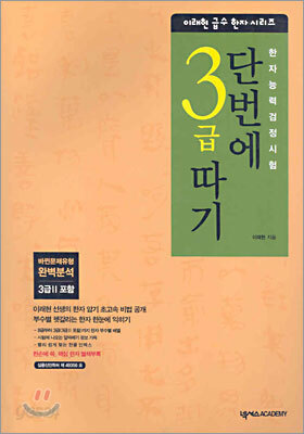 단번에 3급 따기 (3급 2포함)