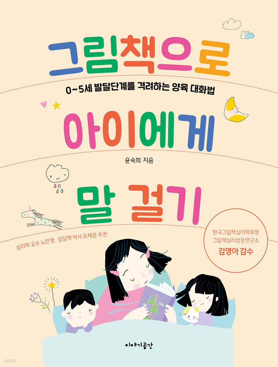 그림책으로 아이에게 말 걸기