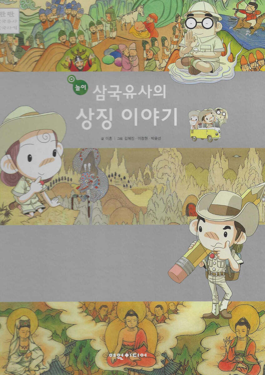 삼국유사의 상징 이야기(놀이)