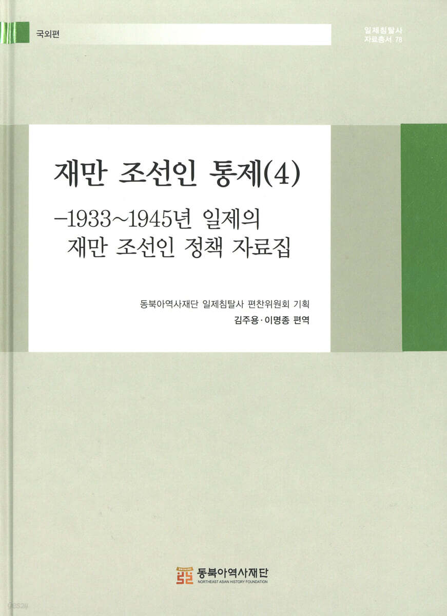 재만 조선인 통제 (4)