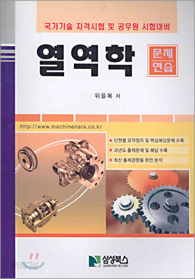 열역학 문제연습