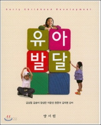 유아 발달