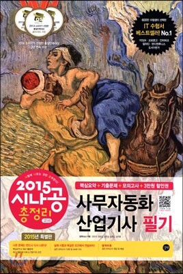 2015 시나공 총정리 사무자동화산업기사 필기