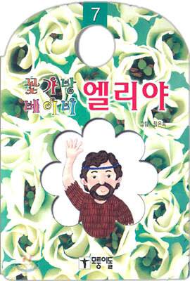 엘리야