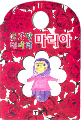 마리아