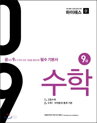 2015 하이패스 기본서 수학