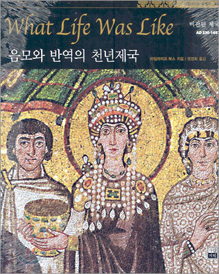 음모와 반역의 천년제국