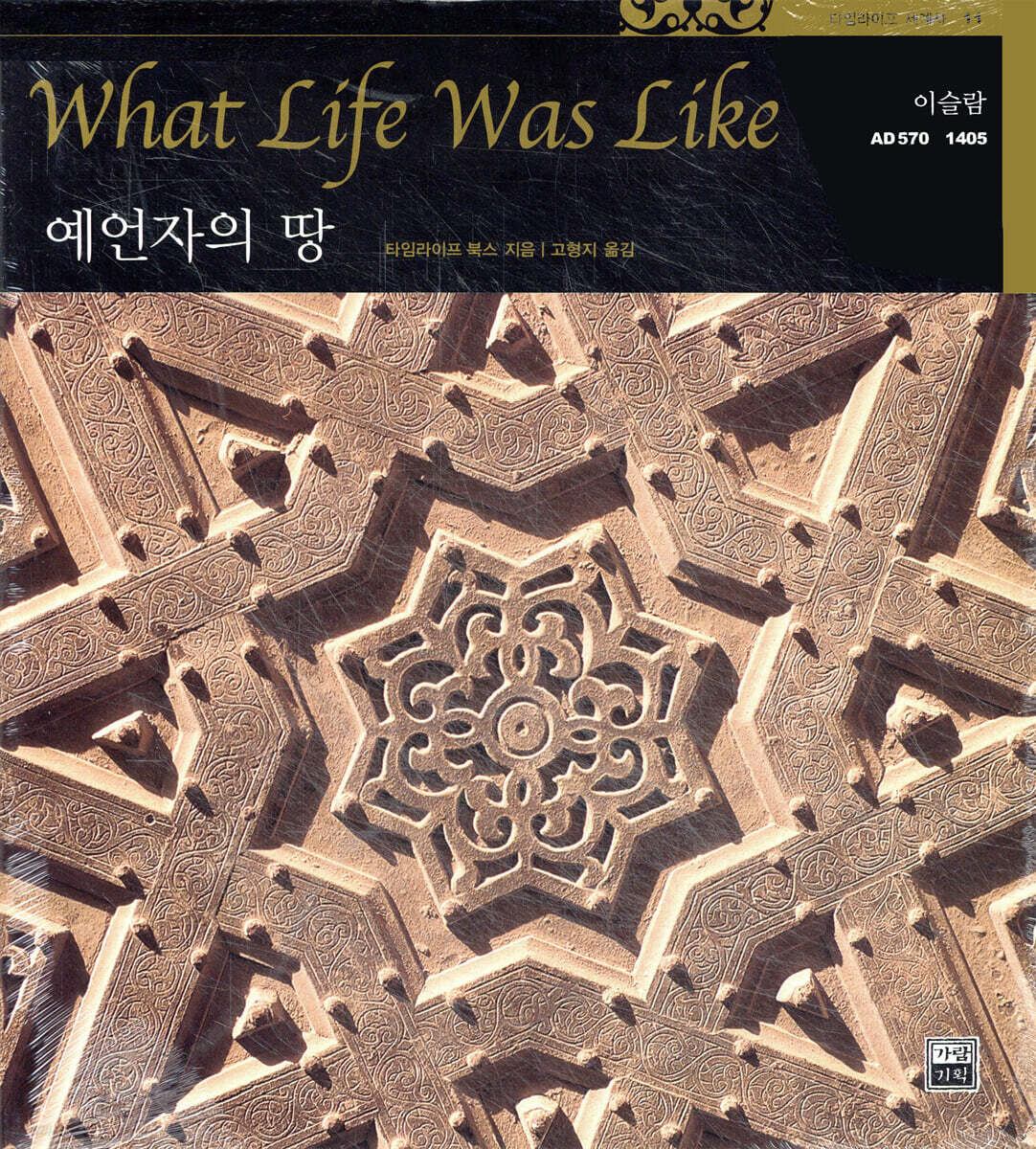 예언자의 땅