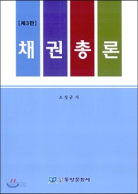 채권총론