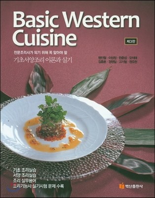 Basic Western Cuisine