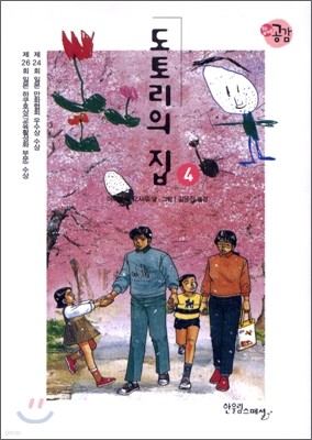 도토리의 집 4