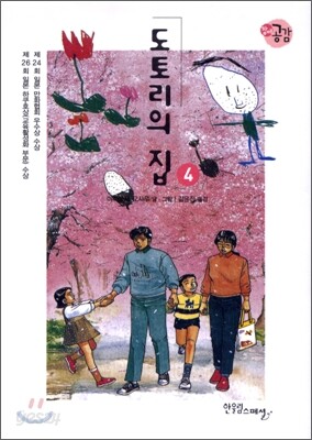 도토리의 집 4