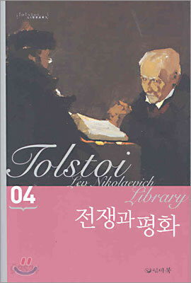 전쟁과 평화 4