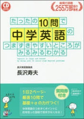 たったの10問で中學英語のつまずきやすいところがみるみるわかる