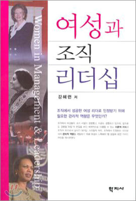 여성과 조직 리더십
