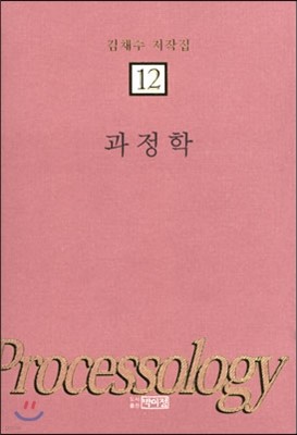 과정학