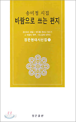 바람으로 쓰는 편지