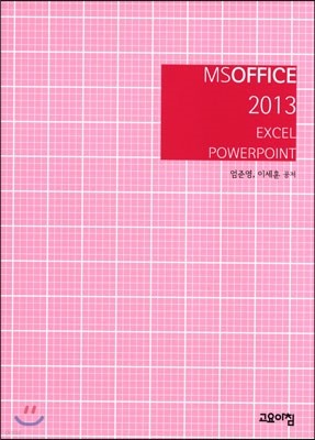 MSOFFICE 2013 EXCEL POWERPOINT