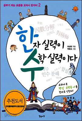 한자 실력이 수학 실력이다
