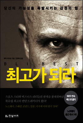 최고가 되라