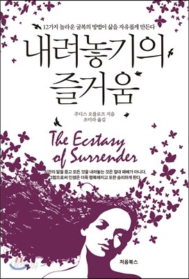 내려놓기의 즐거움