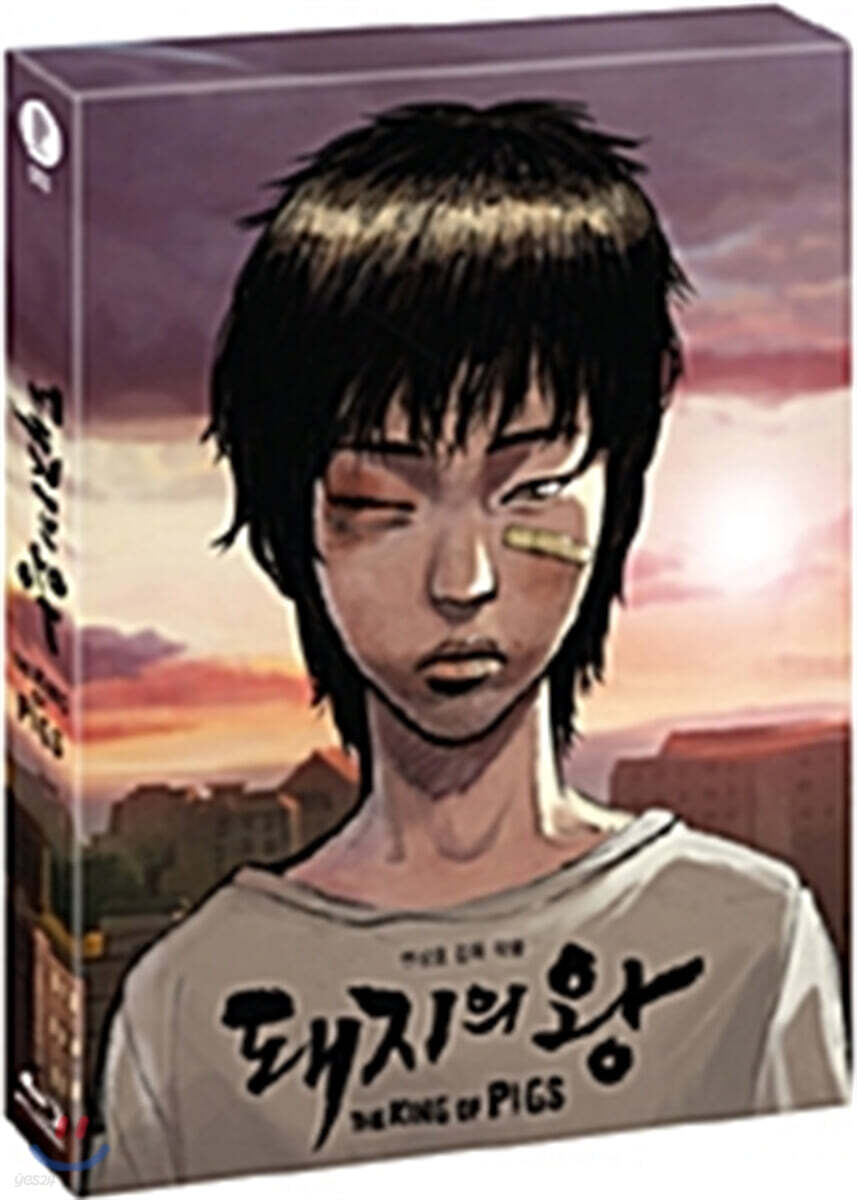 돼지의 왕 (일반판) : 블루레이 - 예스24