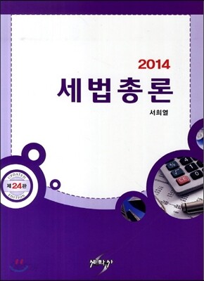 세법총론