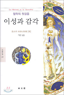 이성과 감각