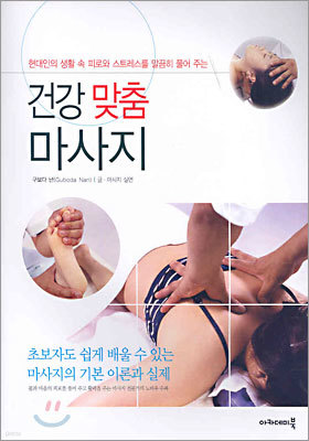 건강 맞춤 마사지