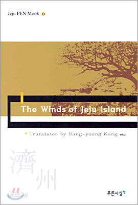 The Winds of Jeju Island 제주섬의 바람