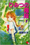 ひみつの階段 1