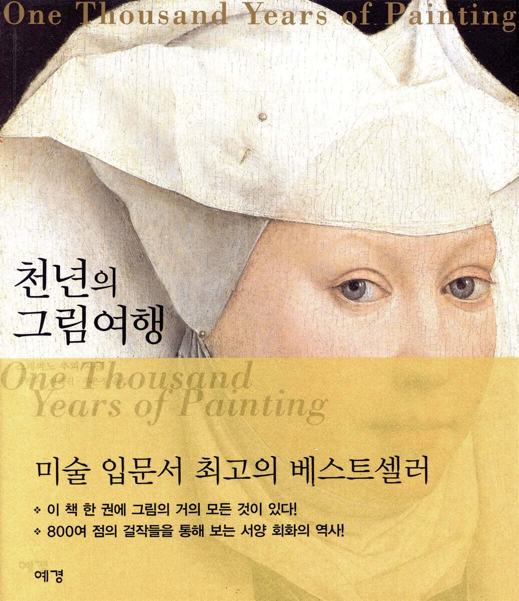 천년의 그림여행