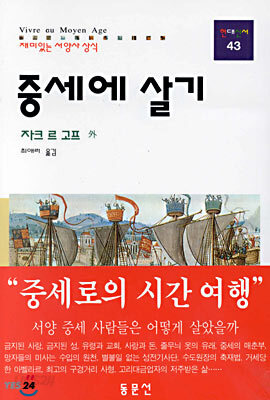 중세에 살기