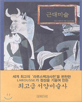 근대미술