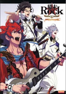 幕末Rock 超魂 公式ビジュアルファンブック