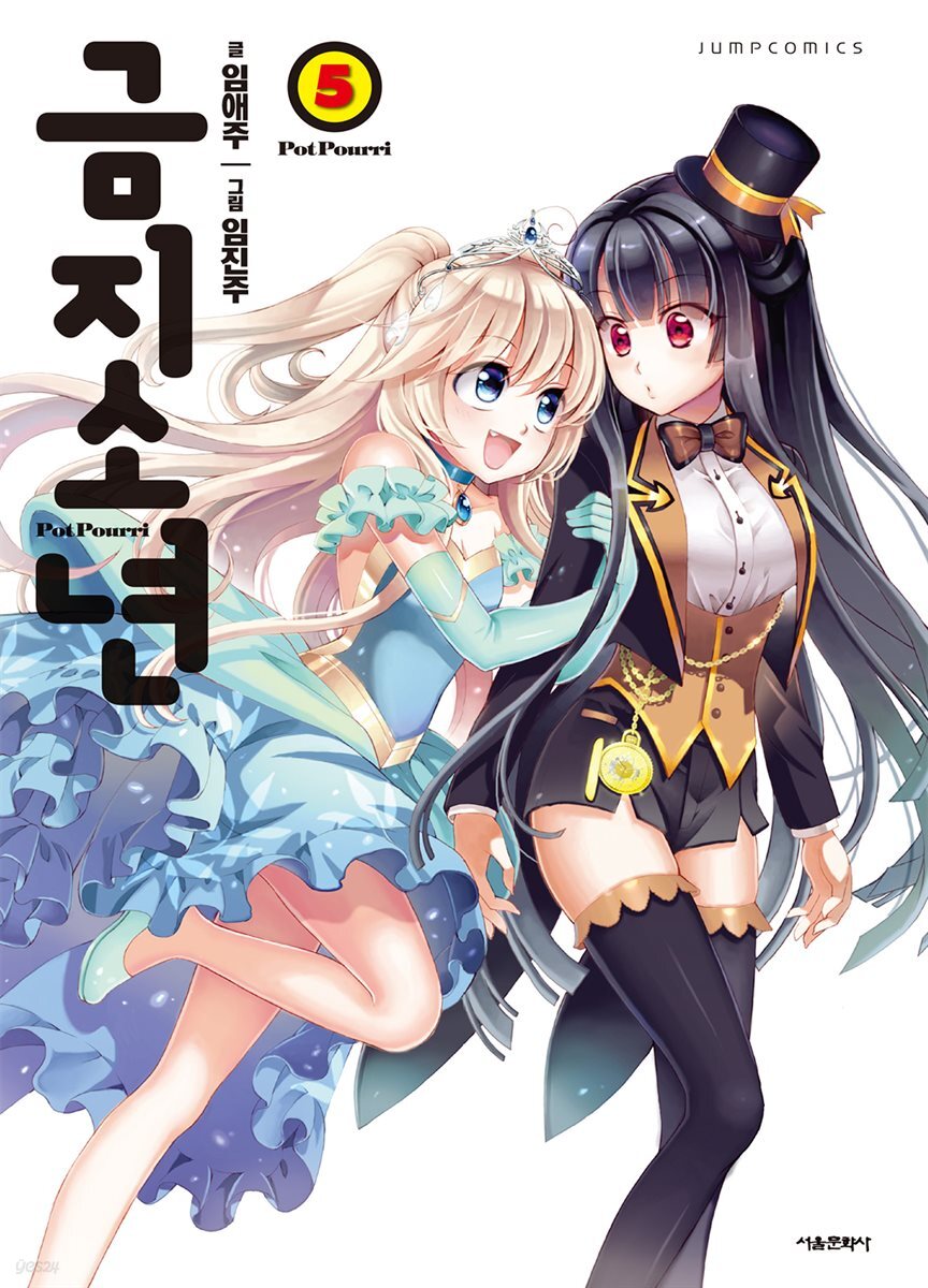 금지소년 05권