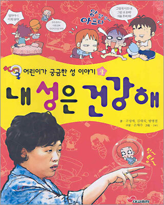 내 성은 건강해