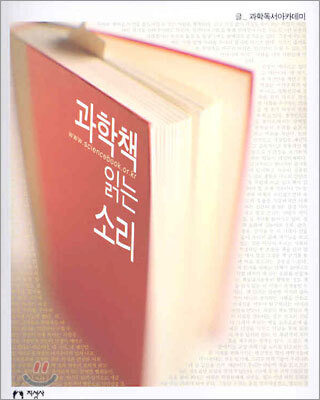과학책 읽는 소리
