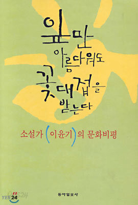 잎만 아름다워도 꽃대접을 받는다