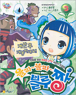 울라불라 블루짱 3