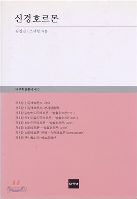 신경호르몬