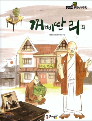 필독도서 한국명작문학 69 꺼삐딴 리 외