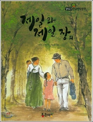 필독도서 한국명작문학 50 제일 과 제일 장 외