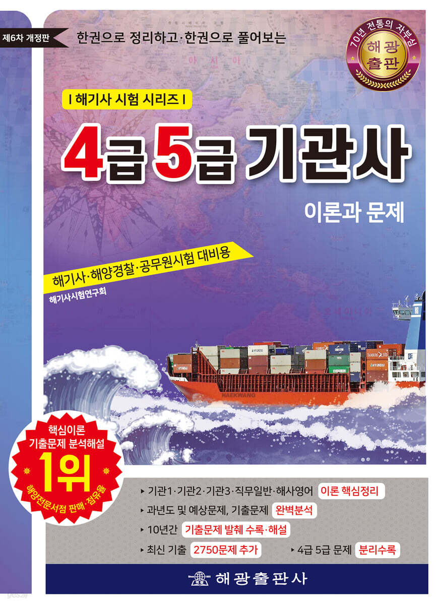4급 5급 기관사 이론과 문제