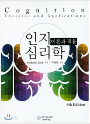 인지 심리학
