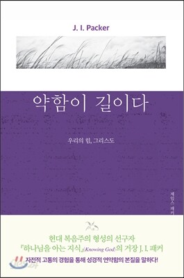 약함이 길이다